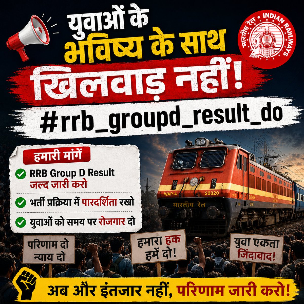 SSCMAKER's tweet photo. लाखों अभ्यर्थी लंबे समय से परिणाम का इंतजार कर रहे हैं। युवाओं के भविष्य के साथ और देरी न हो।

📢 रेलवे भर्ती बोर्ड से हमारी मांग:
✅ RRB Group D Result जल्द जारी करो
✅ भर्ती प्रक्रिया में पारदर्शिता रखो
✅ युवाओं को समय पर रोजगार दो
#rrb_groupd_result_do https://t.co/bhvWrbLuZ0