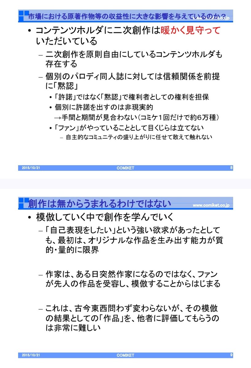 違う。 二次創作文化の黙認がそんなフワフワした言葉に支えられてるワケない。 コミケ準備会が生成AIユーザーを排除しないことがすべての答え ...