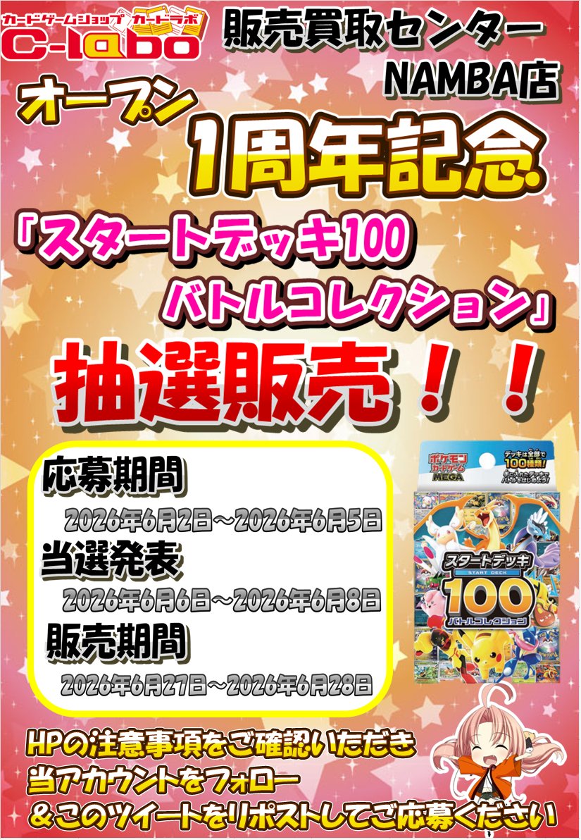 カードラボ販売買取センターNAMBA tweet media