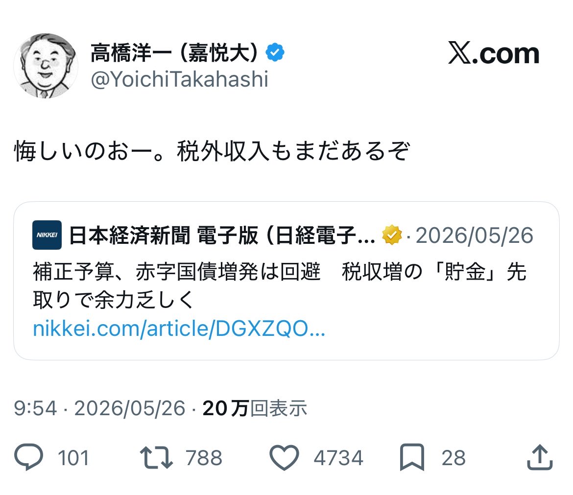 justastrawdog's tweet photo. 結局補正予算は全額赤字国債。高橋洋一が「悔しいのおー」とか言ってたけど、本当にポンコツだよね、コイツ。 https://t.co/Xmu2mbVxBN