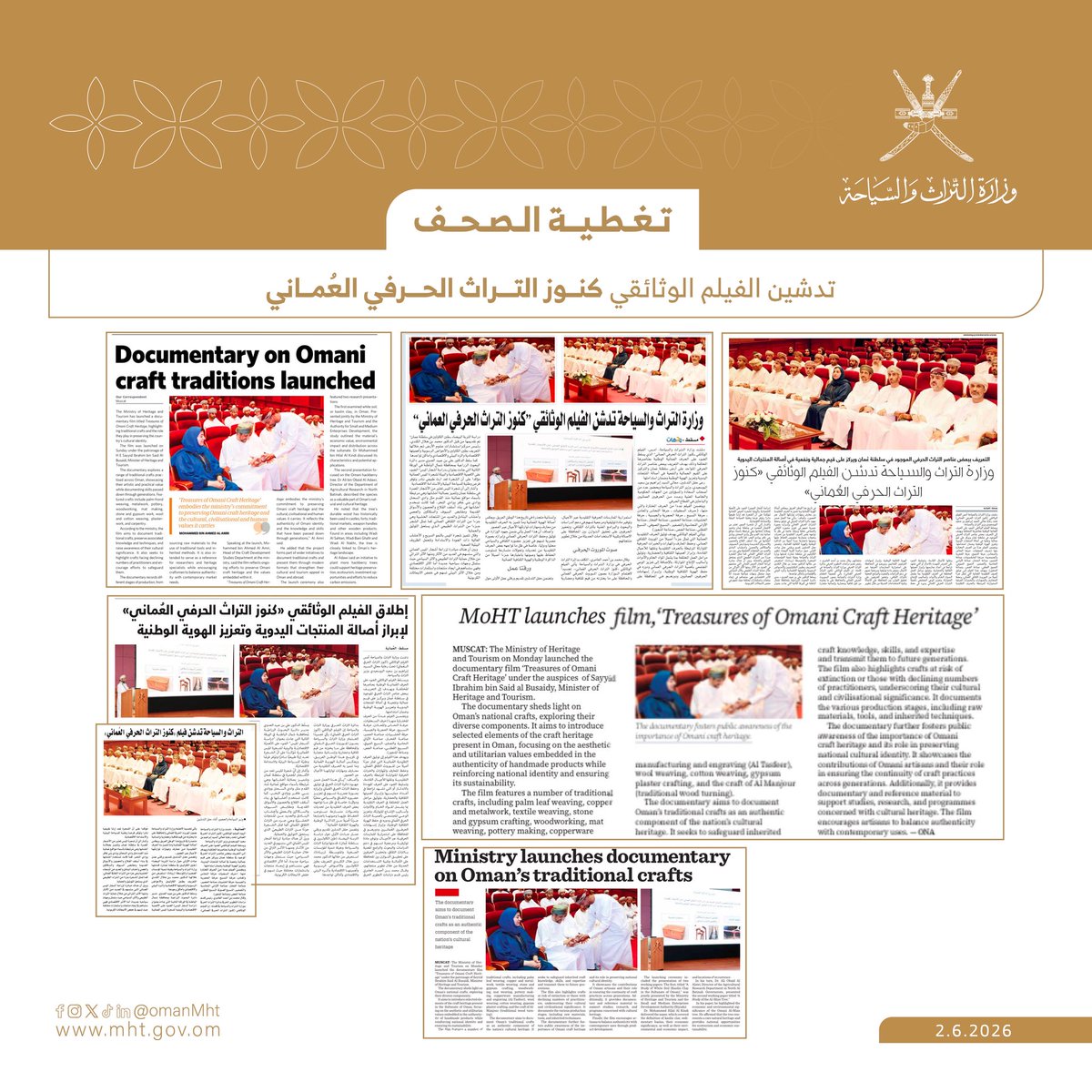 OmanMHT's tweet photo. تغطية الصحف لخبر  تدشين الفيلم الوثائقي "كنوز التراث الحرفي العماني".

#تراث_وسياحة https://t.co/SXz60UYj3a