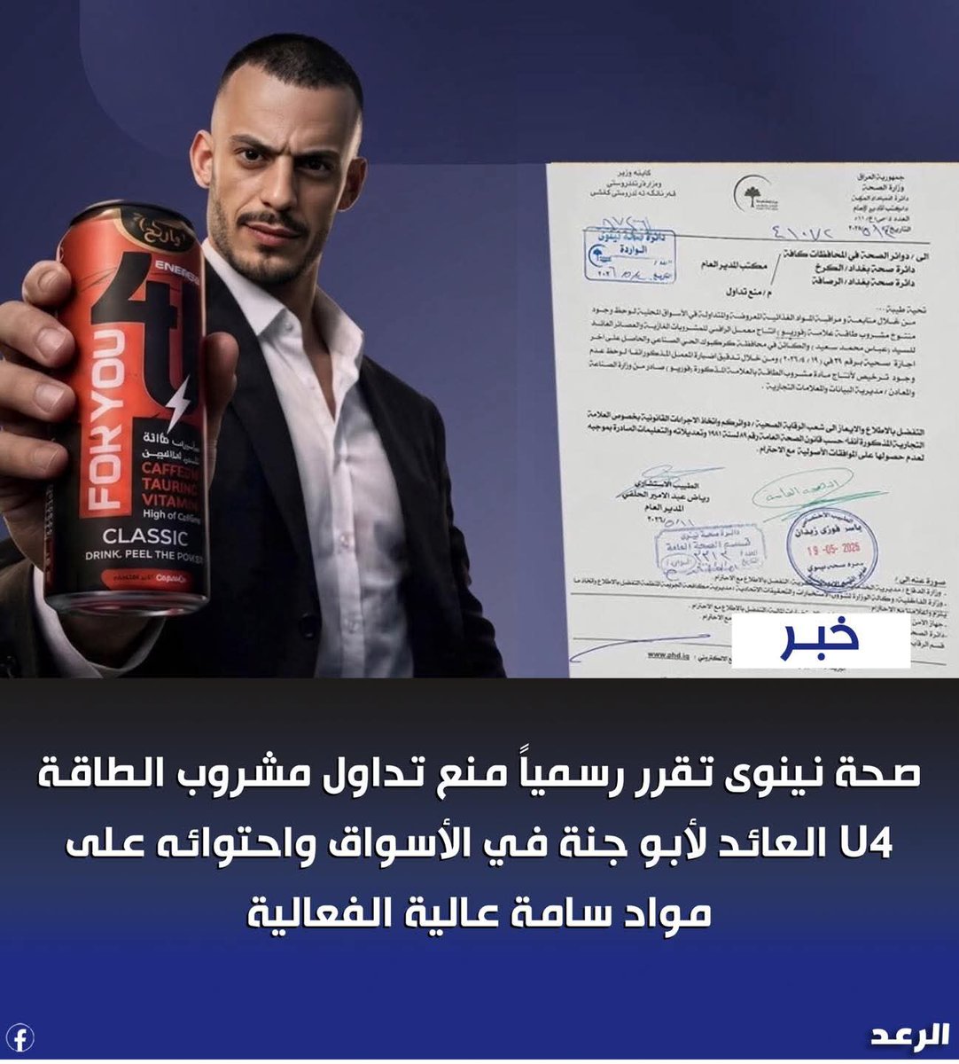waleed5501's tweet photo. اذا طاح الجمل كثرة سجاجينه 
السادة دوائر الصحة كافة ، الآن أكتشفتوا انه يحتوي على مواد سامة !! من أعطاه رخصة صحية !! 
ان كنت تدري فتلك مصيبةٌ وان كنت لا تدري فالمصيبة أعظم
#أبو_جنة https://t.co/4y6eNRsMdu