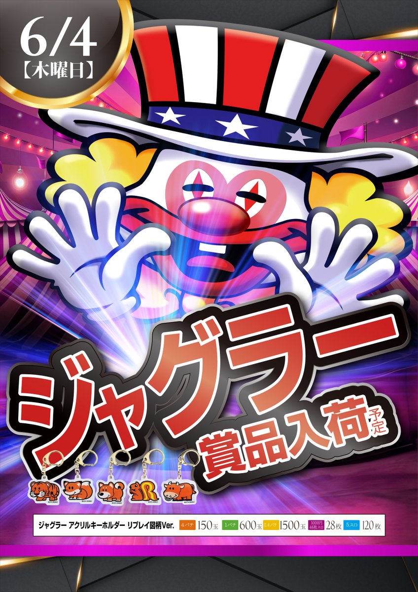 大人気マスコットアクリルスタンド ジャグラー賞品🤡 明日6月4日（木