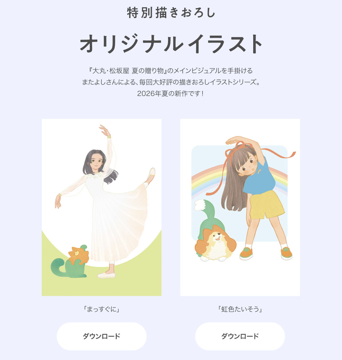 matayosi's tweet photo. 2026　大丸・松坂屋、夏の贈り物のMVが公開となりました🌱期間限定でオリジナルイラストや壁紙もダウンロードできます！楽しんでいただけたら嬉しいです:)
https://t.co/A0WvupNBPM https://t.co/UZdEJIpXZ4