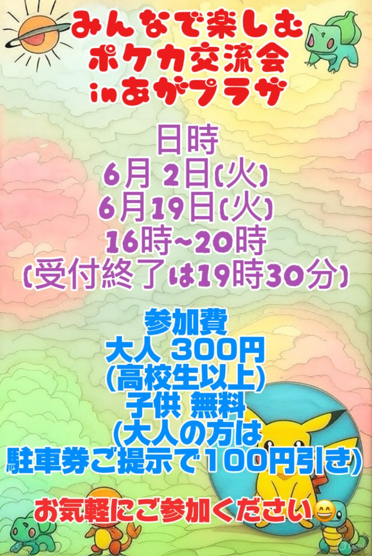 ray_ash2's tweet photo. 🎴【本日のポケカ交流会】🎴
準備が整いました😄✨
初心者さんや「ポケカを始めてみたい！」という方大歓迎！
貸出デッキがあるので手ぶらで参加OKです🙌
親子での参加もぜひ☺️
対戦や交流を楽しみながらポケカを楽しみましょう🎶

#ポケカ交流会 #ポケカ初心者歓迎 #親子イベント #呉イベント #ポケカ https://t.co/nzYCKV8IA8