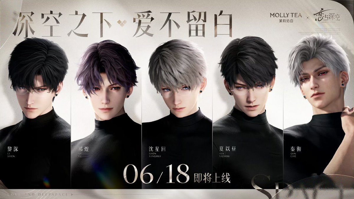 🎀恋と深空 中国 茉莉奶白 コラボ決定🎀 6月18日よりコラボスタート