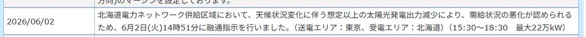 local_e_power's tweet photo. 北海道が想定以上の天候悪化で融通。　#インバランス注意報 https://t.co/xS9xBjJvbk