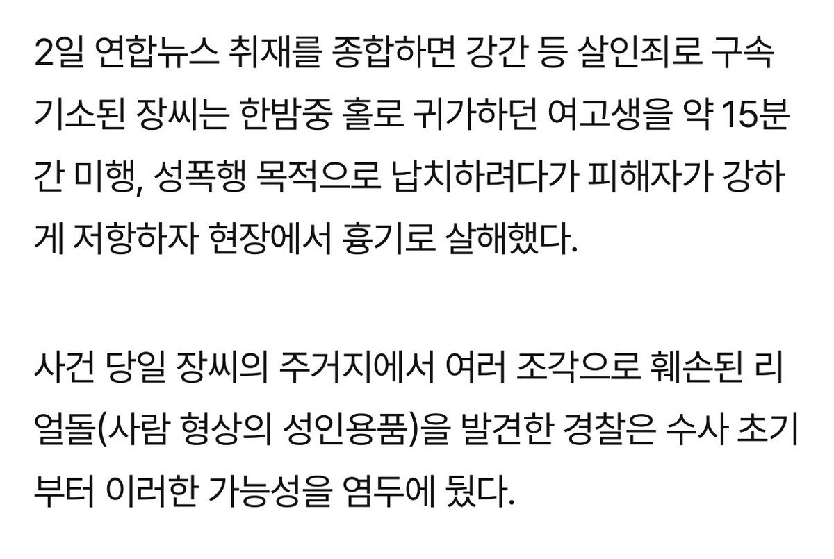 G0Seiws's tweet photo. **리얼돌**

‘장씨의 주거지에서 여러 조각으로 훼손된 리 얼돌(사람 형상의 성인용품)을 발견’ https://t.co/6XXEMdMH5D