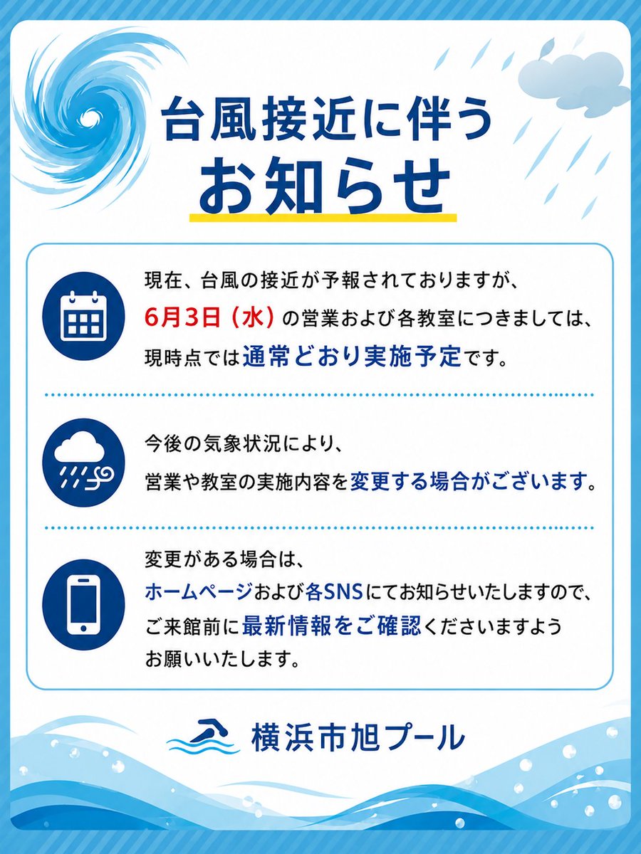 Asahi_Pool's tweet photo. 【台風接近に伴うお知らせ】

6月3日（水）の営業および各教室は、現時点では通常どおり実施予定です。

今後の気象状況により変更となる場合がございます。最新情報はホームページ・SNSをご確認ください。

横浜市旭プール

#横浜市旭プール
#旭プール https://t.co/s42mR748pX