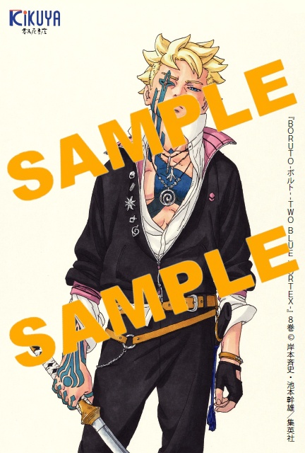 非売品 BORUTO ボルト 最新8巻 書店B3ポスター POP 6月4日集英社JC発売 #BORUTO－ボルト－ 8巻 喜久屋書店限定