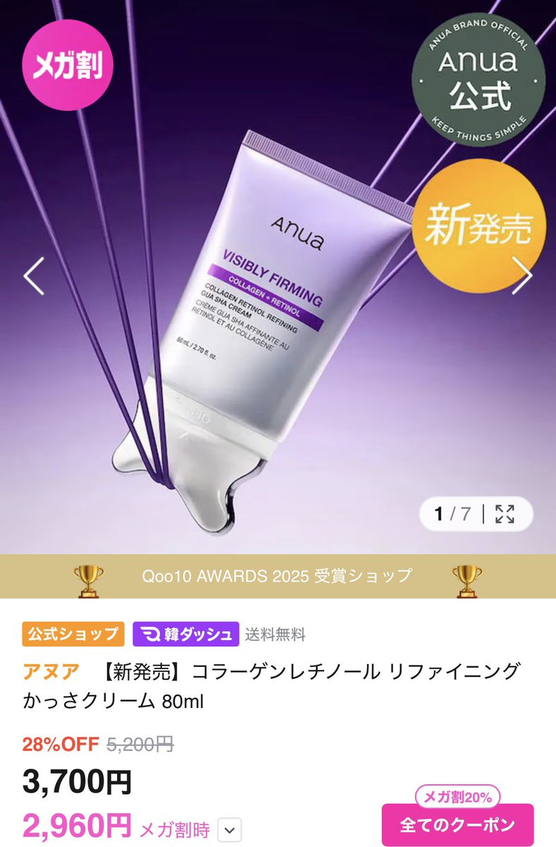 __sucham_'s tweet photo. 今のうちに買うべきものナンバーワン。
Anuaのかっさクリームは肌もキレイになるし、まっっっじで顔が半分になるからね🙂‍↕️🙂‍↕️ https://t.co/enal0sG9Dl