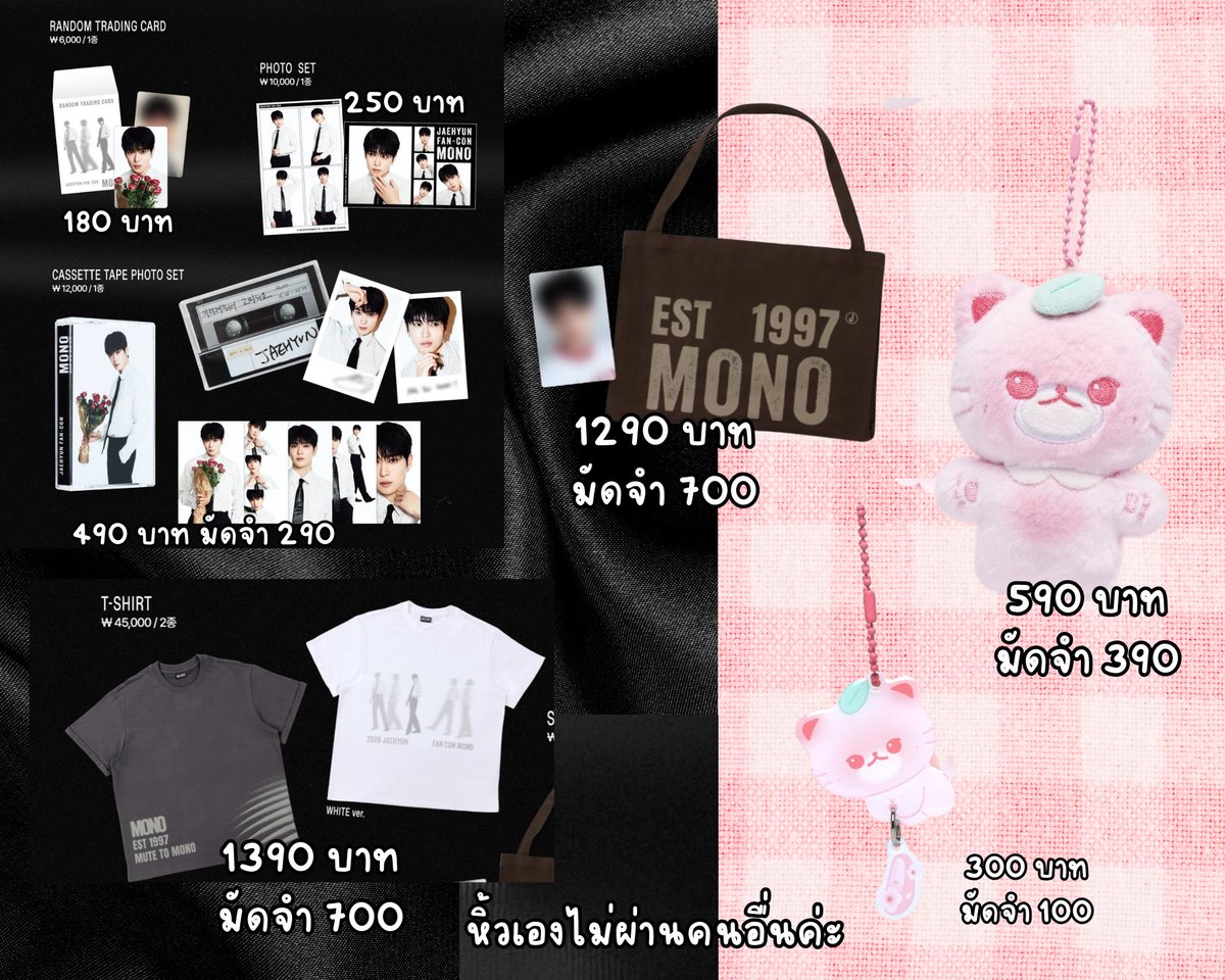 papapreselena's tweet photo. (รับหิ้ว) JAEHYUN FAN-CON TOUR < Mono > เกาหลี
#ตลาดนัดnct127 

🤍 ราคาตามในภาพ มัดจำได้
✅ ไปหน้างานทั้ง 2 วัน อัพเดตภายในวันของทุกๆวัน 
🤍 ค่าส่ง 45 ems นัดรับหน้าคอนได้
🤍 กรณีที่ของหมดหิ้วไม่ได้ โอนเงินคืนทันที

** รอบหิ้วราคาสูงกว่ารอบพรี หากต้องการราคาดีๆมิ้นมีเปิดรอบพรีอีกรอบนะคะ **

➡️ ถึงไทยภายในวีคหน้าจ้า
สั่งซื้อ : https://t.co/4edwskO135