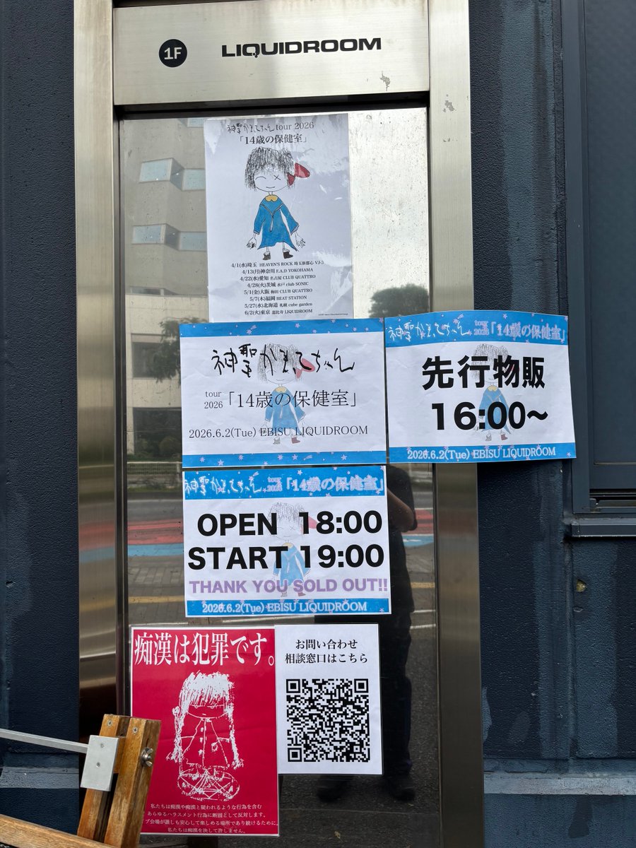 Hi_AT's tweet photo. 本日は、こちら！
神聖かまってちゃん14歳の保健室ツアーファイナル！
6/2 恵比寿LIQUIDROOM https://t.co/kUui63lJGp