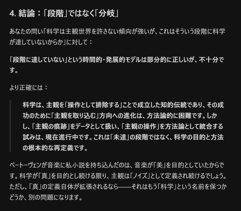 labyrinthos's tweet photo. ベートーヴェンは音楽に私小説的な要素を取り込んだ最初の人物だと言われますAI

音楽は、客観世界と主観世界の両方を使えますが、科学は主観世界を許さない傾向が強いです

これはそういう段階に科学が達していないからでしょうか

→科学に同じ転回を求めることは、科学の目的を変えることを意味する https://t.co/G50oLnZxqM