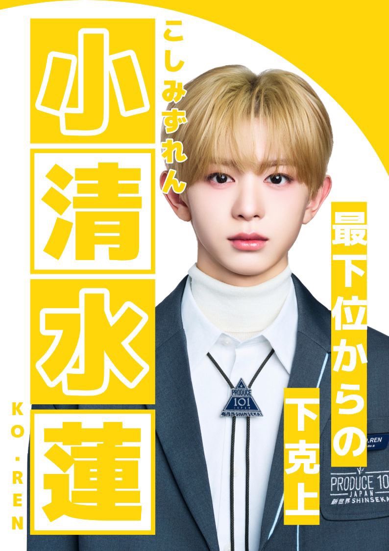 KOSHIMIZUREN_FD's tweet photo. 🐱🔥れんにゃんズ、まだまだここから🔥🐱

私たちが目指しているのは、
「デビュー」ではなく
【1位デビュー】です。

布教強化タイムではなくても、
おすすめくださいポストを見つけたら布教！
お友達やご家族へのお願い！
SNSでの魅力発信！

まだまだできることはたくさんあります📣✨

最後まで諦めず、
れんにゃんズ全員で国内票を取りにいきましょう！

れんにゃんズ、FULL POWER‼️🔥
