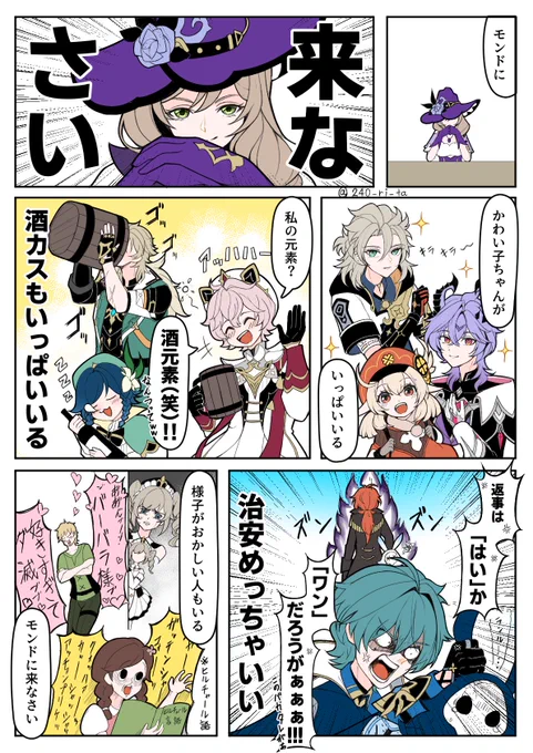 モンドに来なさい 
