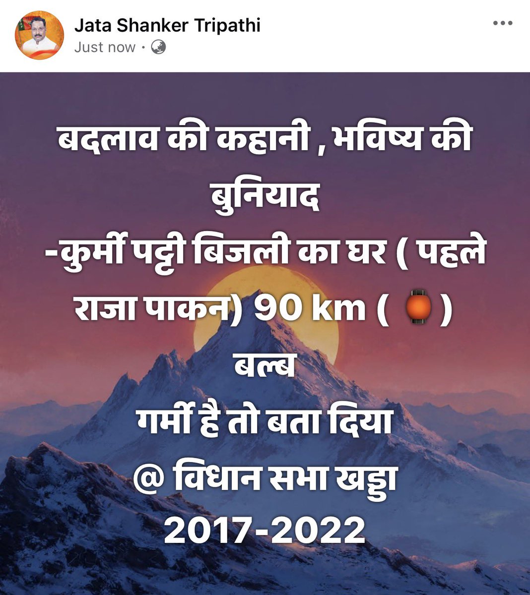 jstripathi4bjp's tweet photo. बदलाव की कहानी , भविष्य की बुनियाद 
-कुर्मी पट्टी बिजली का घर ( पहले राजा पाकन) 90 km ( 🏮) बल्ब 
गर्मी है तो बता दिया 
@ विधान सभा खड्डा 2017-2022 https://t.co/GHPNH5DZ4m
