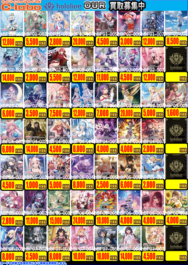 ホロライブOCG 買取情報】 ホロカSEC・OUR買取表を更新いたしました