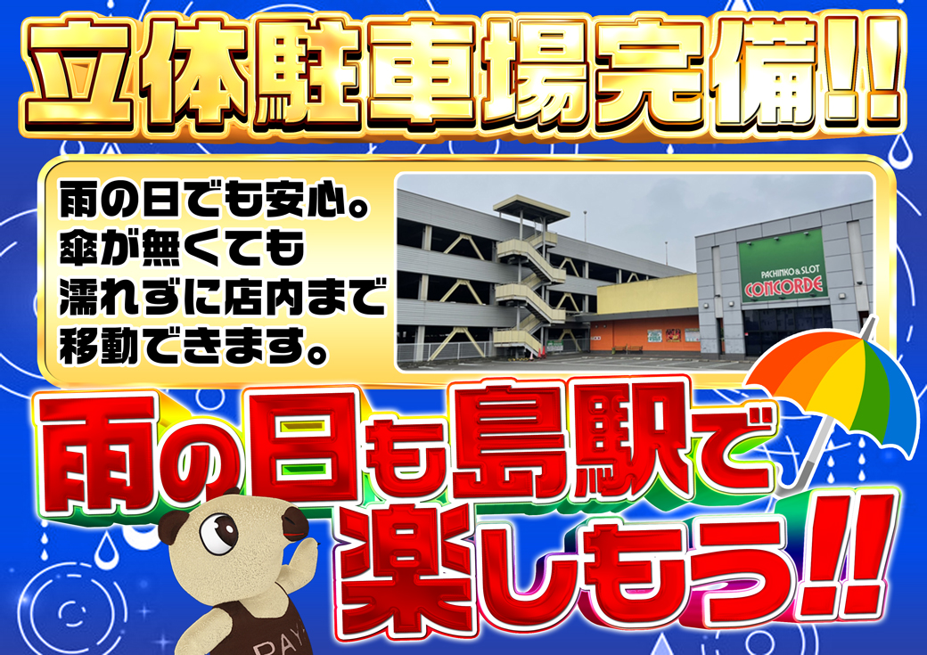 concordesimaeki's tweet photo. 台風の今後の動きが気になりますが
皆さん対策はお済ですか？

明日の朝方から雨が強くなるみたいなので
皆さん事前の準備は今の内に！！

また当店では災害発生時の
緊急避難場所、退避場所として
立体駐車場を常時開放しております。

特に河川や水路の氾濫、浸水被害などの
恐れがある場合は当店の立体駐車場を
是非ご利用ください。

#台風6号