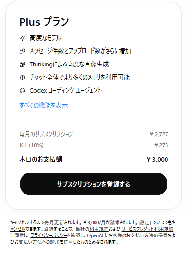 output09141's tweet photo. なんやて、、

chatGPTplus解約して再契約で年間6,000円節約。
AI時代はサブスク費用がかさむので有難い。

なお、１ドル136円を切ったときは、元の契約の方がお得。今後ドルが170円、200円と上昇する度ドル支払いでの出費は拡大。200円なら4,400円/月

chatGPTに聞いた内訳⇩
ChatGPT Plusの料金体系は、2026年初頭から日本向けに変更されました。

以前：20ドル + 日本の消費税10% = 22ドル
現在：2,727円 + 消費税10% = 3,000円（税込）

あなたは一度Plusを解約し、再契約したことで、

ドル建て契約 → 日本円建て契約

へ切り替わった可能性が高いです。

変更時期
2026年1月末頃：日本向けに「月額3,000円（税込）」表示が開始
2026年2月頃：既存ユーザーも、解約後に再契約すると円建てへ移行するケースが確認される

現在の為替レート（1ドル150円前後）なら、

旧料金：22ドル ≒ 3,300円
新料金：3,000円

となるため、

現在は円建て3,000円の方が安い可能性が高いです。

結論

あなたのケースは、解約・再契約により日本向けの新料金プランへ移行した可能性が高く、今後は月額3,000円（税込）の円建て請求になる見込みです。