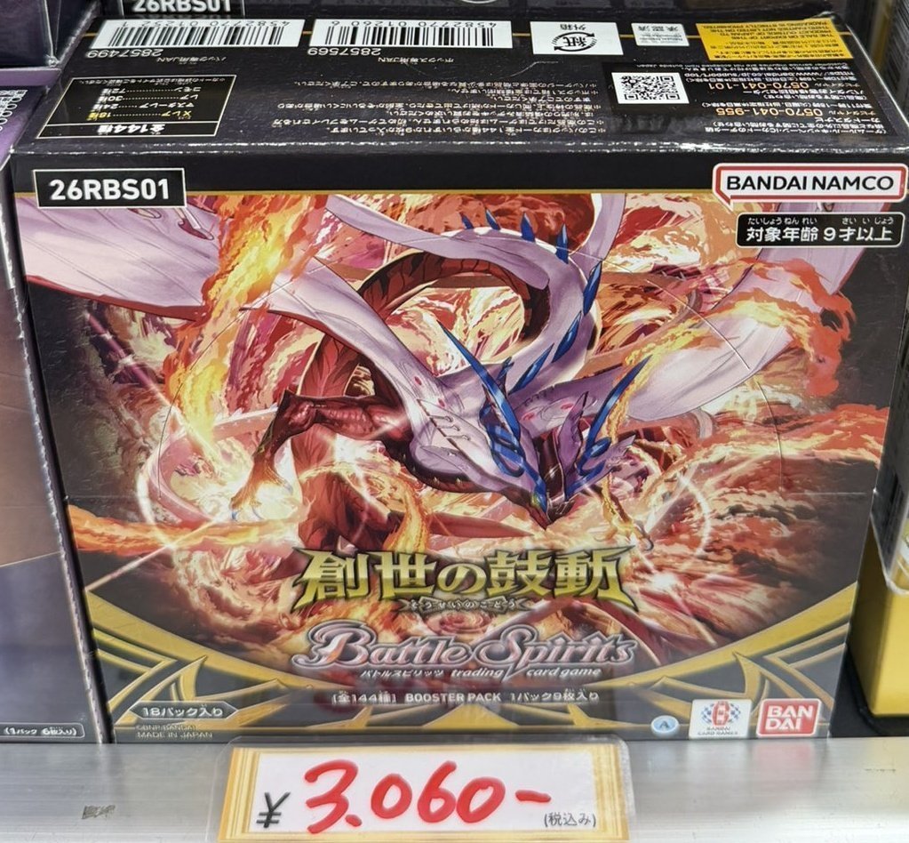 バトルスピリッツ 再入荷情報】 #バトルスピリッツ ブースターパック