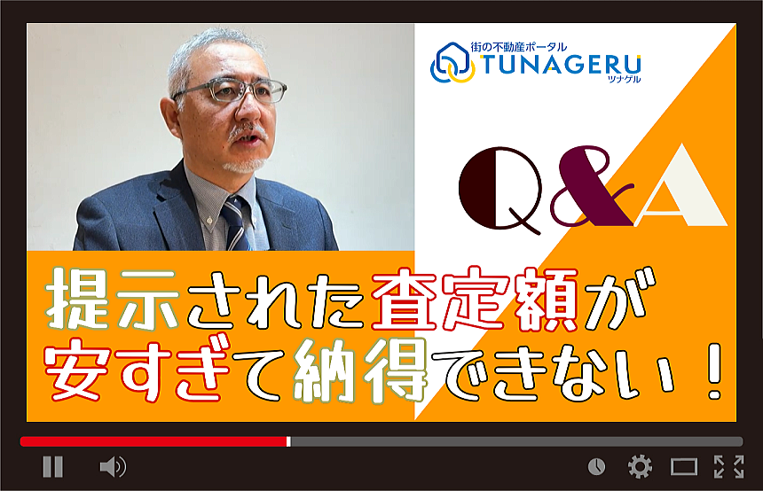 tunageru_p's tweet photo. え…そんなに安いの？
査定額にモヤっとした経験ありませんか？

その金額
✔ 根拠は？
✔ 比較データは？

街の不動産会社代表が“信頼できる査定の見極め方”を解説💬

▼みんなのQ&amp;A
https://t.co/R8t1ob3P92

▼動画
https://t.co/h6nmfoypCf

#不動産売却 #不動産査定 https://t.co/a2k22K9OMT