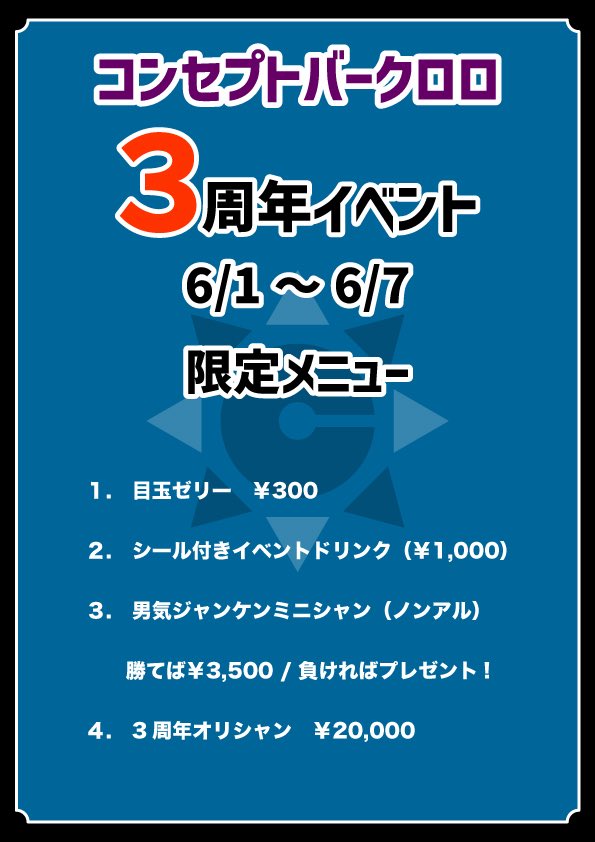 kuroro1853's tweet photo. 6/2

本日の旅団
└3周年イベント

─────────

20-23.5
🕷️No.5 あみ @_AMlchan_ 
20-
🕷️No.6 ナナ @7norke
21-
🕷️No.4 マツノ @newneon_n 
24-
🕷️No.10 たから@tkr_aa 

─────────

7月新店舗オープン
旅団募集中🕷️

#コンセプトバー #大阪 https://t.co/uwfWDF7vmQ