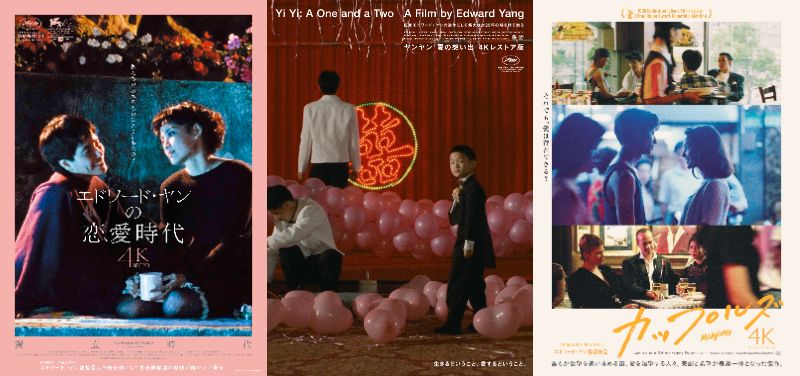 世界の映画作家vol.263 都市と人々エドワード・ヤン 新台北3部作 🗓️6