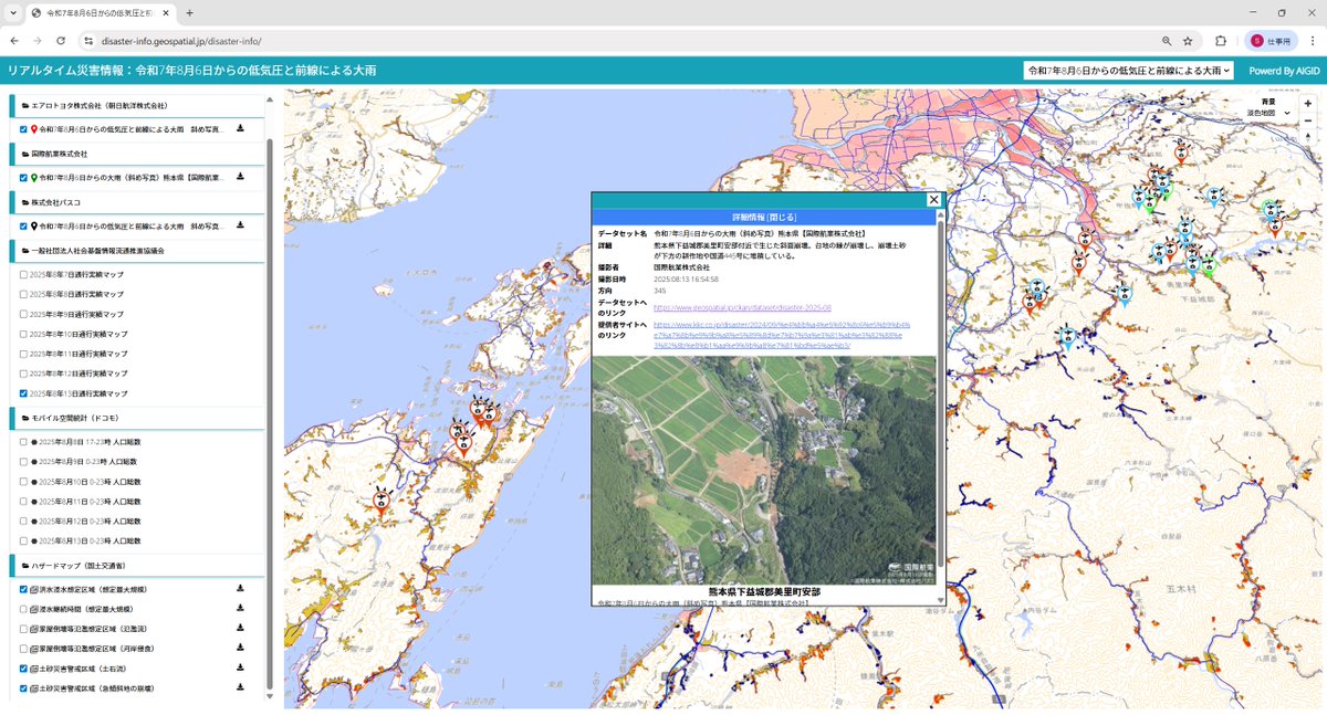 geospatialjp's tweet photo. ／
📘記事公開
リアルタイム災害情報提供システム（RTDS）の紹介
＼

AIGIDが運用するRTDSの最新状況を紹介。2025年度の豪雨・地震災害での運用実績や、機能改善、今後追加予定のIoT家電情報・DiMAPS・アメダス等について解説しています。

AIGID @aigidjp
大伴 真吾氏 寄稿

https://t.co/PXQuXV8Pkc https://t.co/ysav2Ul19I
