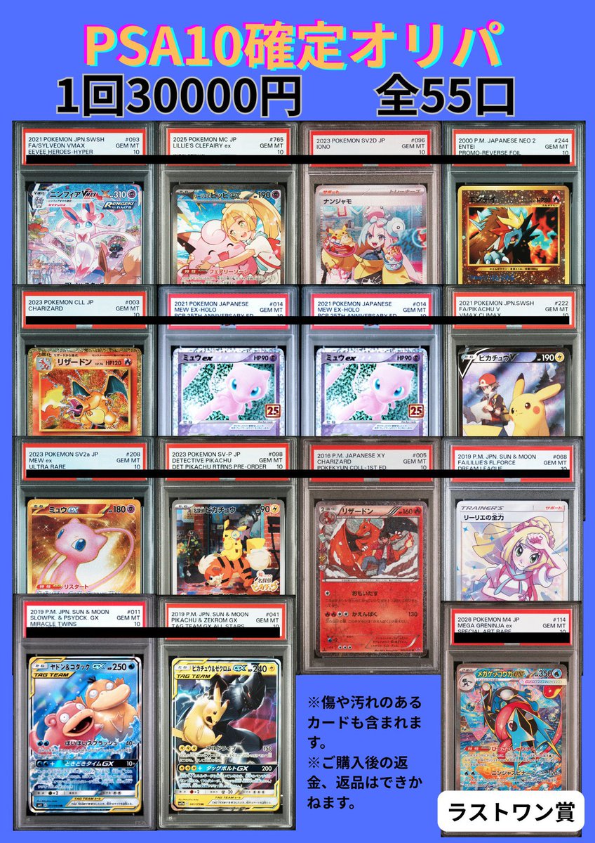 PSA10確定オリパ売り切れました！ ご購入ありがとうございます！