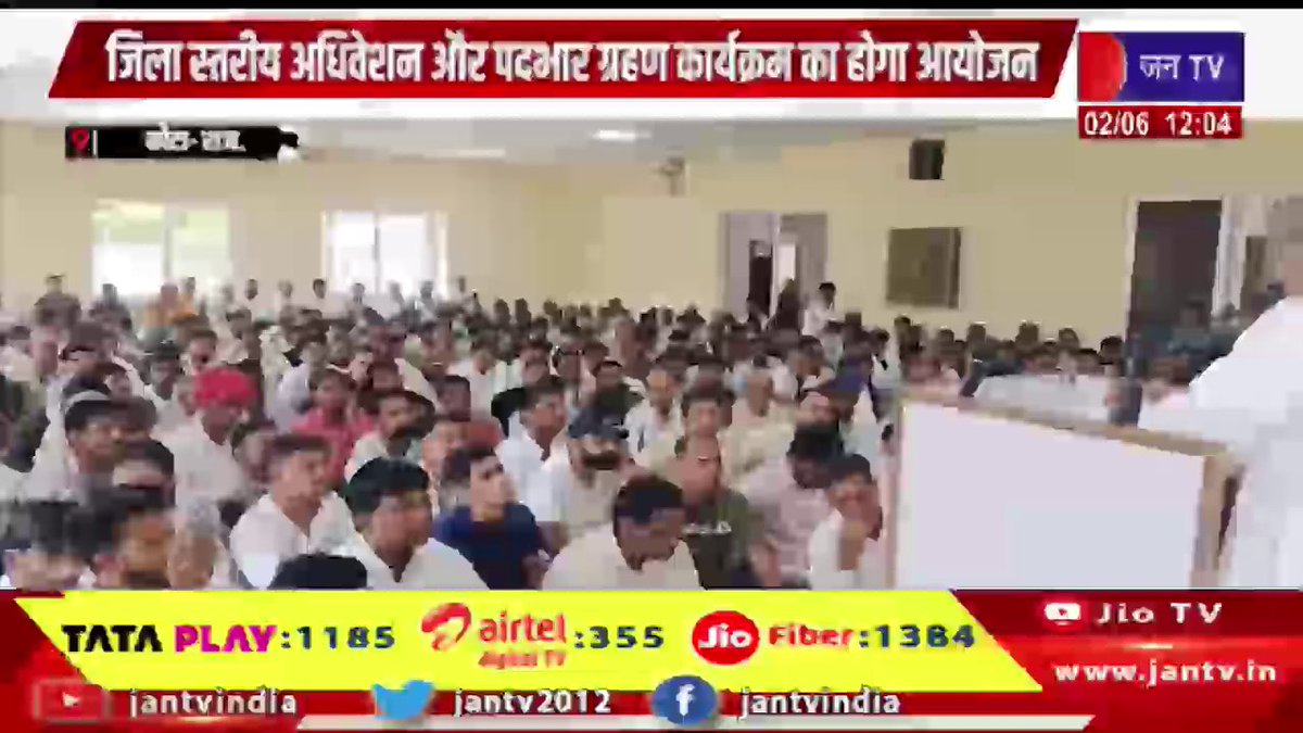 JANTV2012's tweet photo. Kota Raj News | तीन जून को होगा कांग्रेस ओबीसी विभाग का कार्यक्रम, जिला स्तरीय अधिवेशन,पदभार ग्रहण कार्यक्रम का आयोजन | JAN TV
https://t.co/30EmGQJXK7
#KotaNews #CongressOBC #DistrictConvention #OBCDepartment #CongressProgram #RajasthanPolitics #PoliticalNews #Jantv_vkj https://t.co/0RGSqMvAW9