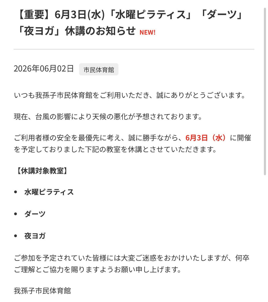f0294a's tweet photo. 【お知らせ】
明日６月３日（水）は台風接近に伴い、全レッスンを休講とさせていただきます。
ご参加を予定されていた皆様、申し訳ございません。
ご理解とご協力の方よろしくお願いします。 https://t.co/r35LgtRZKF