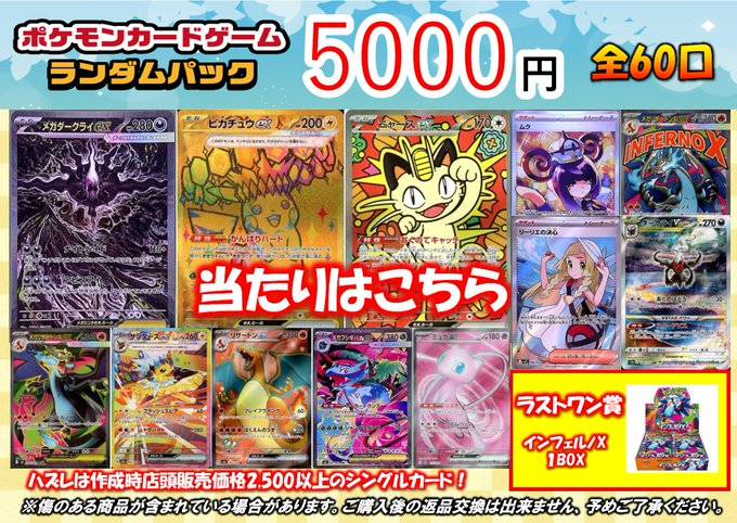くじ情報】 #ポケカ 5/31作成 ✨ポケカ5000円くじ✨ 残り「48口」と