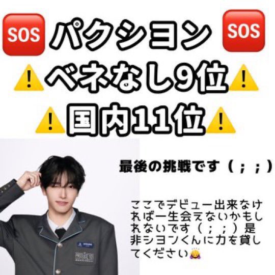 某はB🐰🤍一票、何卒ｼﾖﾝ殿へ賜りたく候。 tweet media