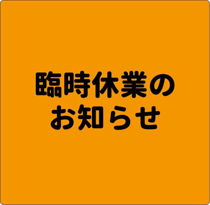 ink_numazu's tweet photo. 明日6月3日は台風の為、イーラde館が急遽お休みをいただくことになりました。

大変ご迷惑をおかけいたしますが、
ご了承下さいますようお願い申し上げます。

インク卸団地店・インク富士店は営業しております。
よろしくお願いします。

#ink #インク #沼津イーラde #文具 #文房具 https://t.co/SZuQXCvj9b