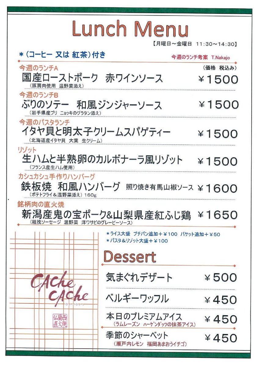 YaesuTerminalH's tweet photo. 直火焼きと旬彩のレストラン
Cache Cache（カシュ カシュ）
【今週のランチ】

Aランチ　¥1,500（税込）
国産ローストポーク 赤ワインソース

Bランチ　¥1,500 （税込）
ぶりのソテー 和風ジンジャーソース

#八重洲 #ランチ #日本橋 #八重洲ランチ https://t.co/Fly6cu7i4I