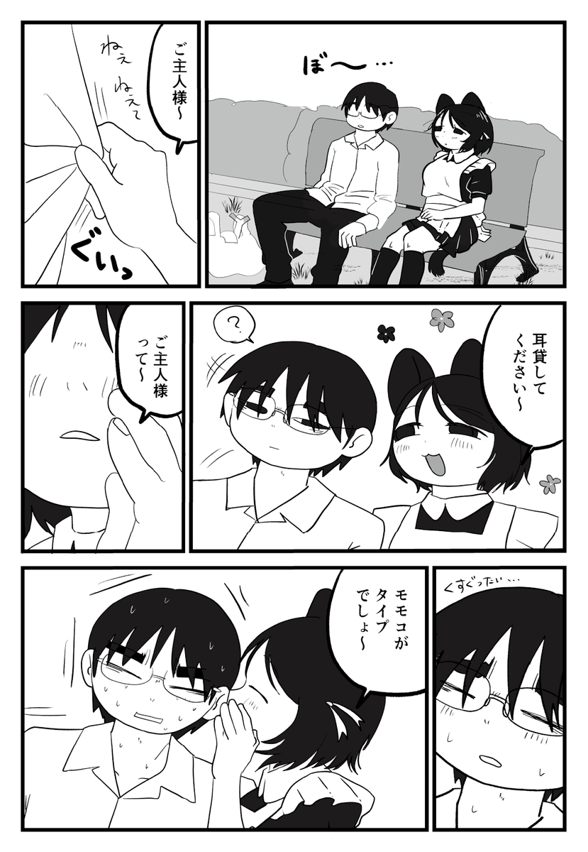 suyasuyato's tweet photo. 「ご主人様って…」 https://t.co/tpkVajirJq