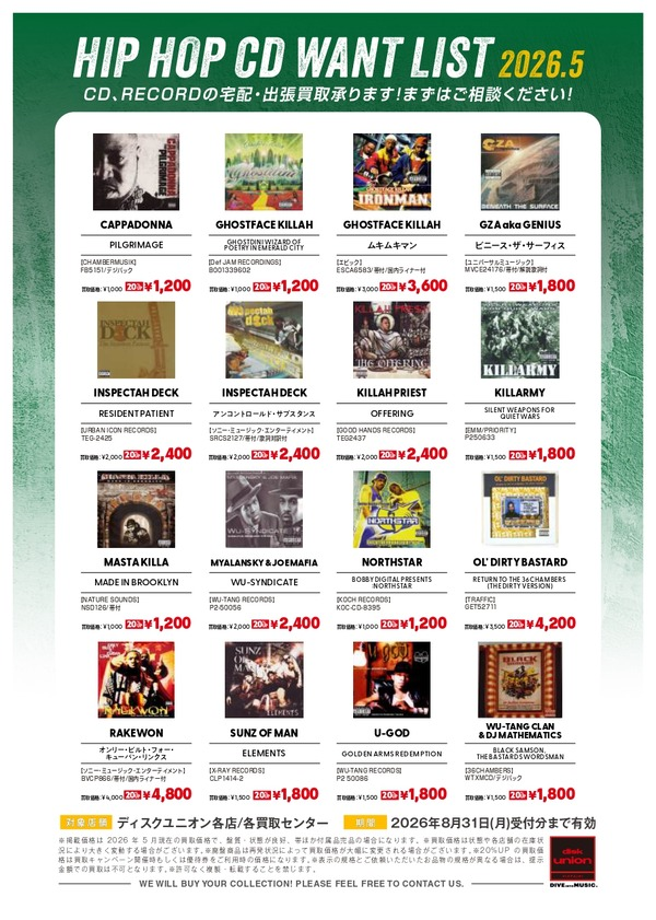最終値下げ　Man 【CD&DVD&グッズ等】まとめ売り 高価買取】 HIP HOP CD WANT LIST 2026.5 公開中‼️😎 HIP HOPのCDに特