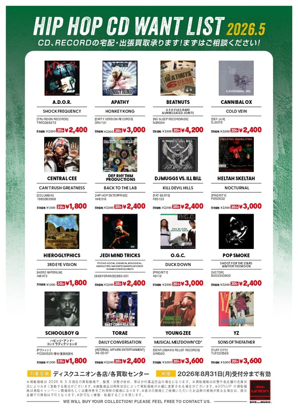 高価買取】 HIP HOP CD WANT LIST 2026.5 公開中‼️😎 HIP HOPのCDに特