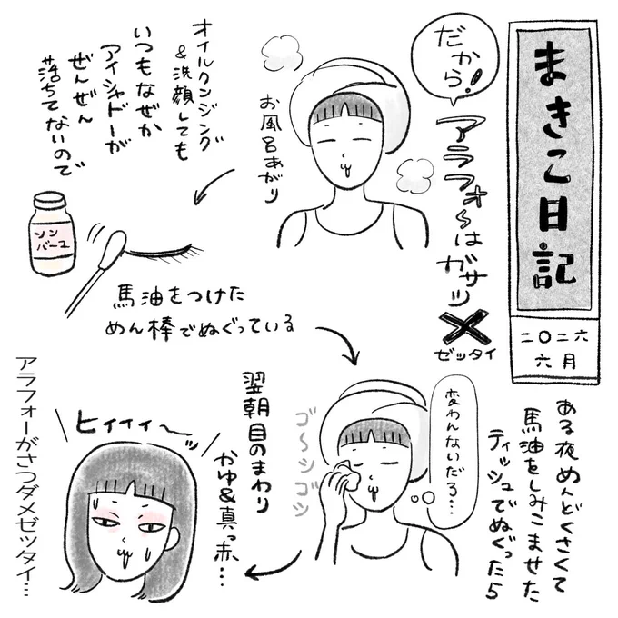 アラフォーの肌はもう強くないんだってあれほど…
#まきこ日記 