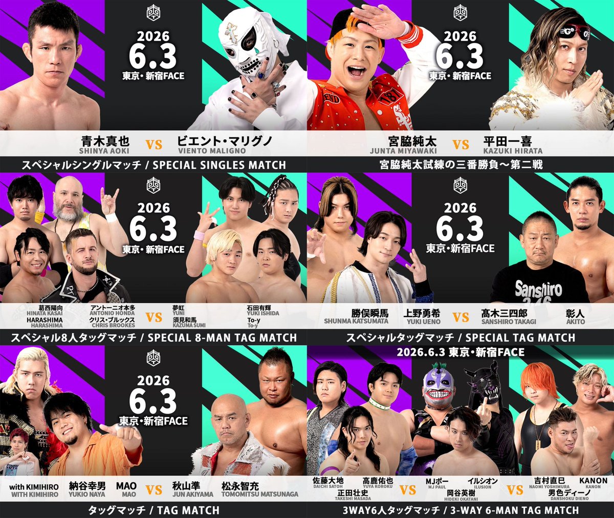 🎫6月3日(水)東京・新宿FACE大会、公式チケットでは当日16:00まで