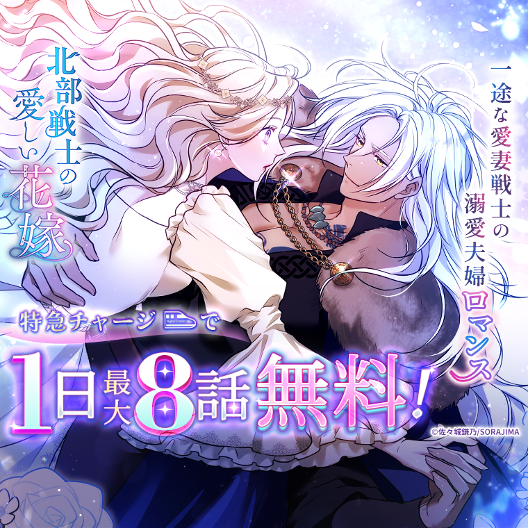 北部戦士の愛しい花嫁』公式アカウント (@hokubusenshi_pr) / Posts / X