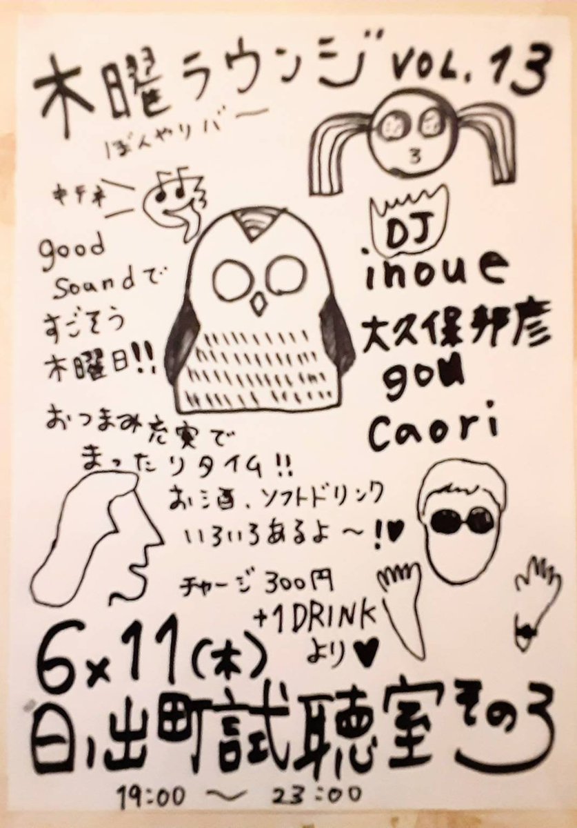 swingin_pop's tweet photo. 来週の6月11日(木)の夜は、日ノ出町の試聴室その3で木曜ラウンジぼんやりバーをゆるっと開催しています。
平日の夜、ゆるっとお越し頂けたら嬉しいです。

DJ
inoue
大久保邦彦
gou
caori https://t.co/IeCn29Sch5