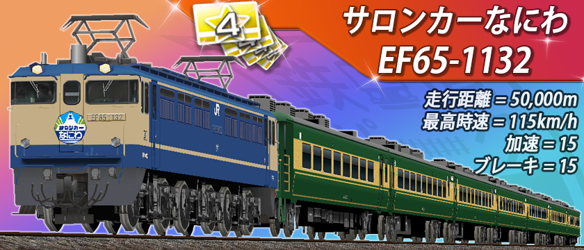 鉄道  超レア物  チケット Zパス限定】追加の超希少客車をゲットせよ！🔥 低レア版車両のフル