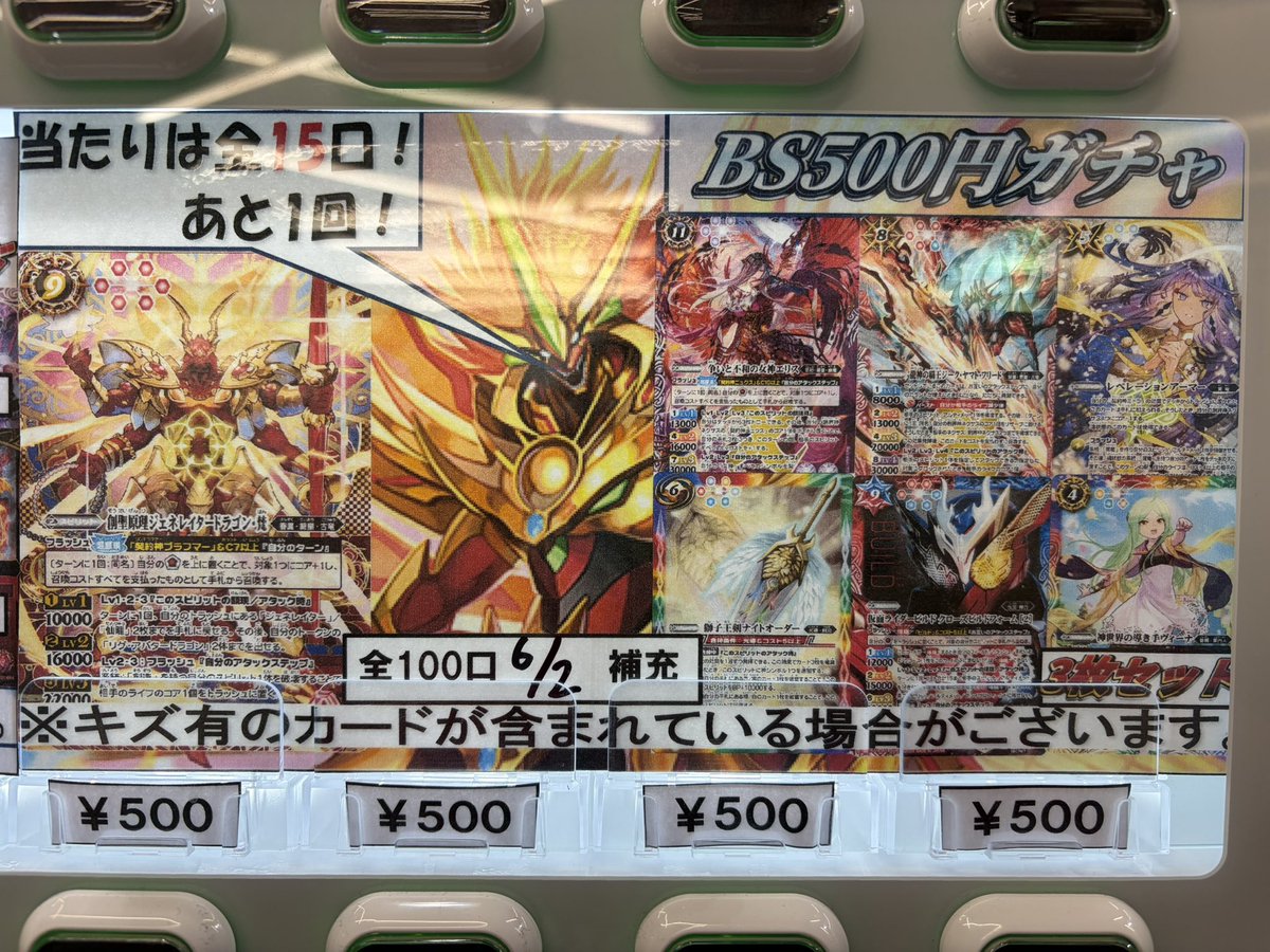 バトスピ 500円ガチャ補充しました🌟 今回の大当たりは最新弾より「創