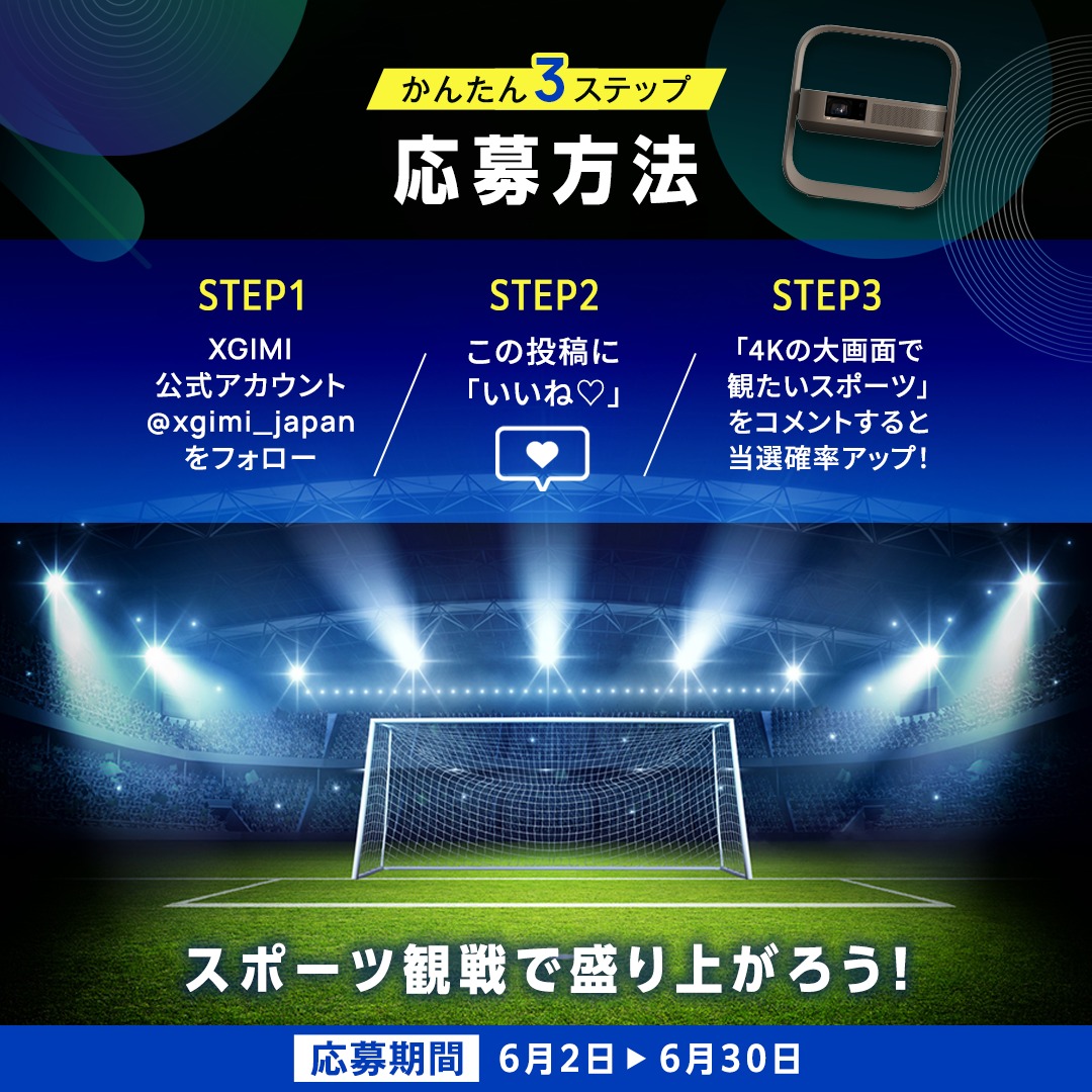 Xgimi_Japan's tweet photo. ＼　 \　　\　　/　　/　 ／
この夏、お部屋をスタジアムに⚽️

【フォロー＆いいねで当たる！】
Elfin Flip 4Kを1名様にプレゼント🎁
詳細は画像をチェック！
／ 　/　　/　　 \ 　　\ 　＼