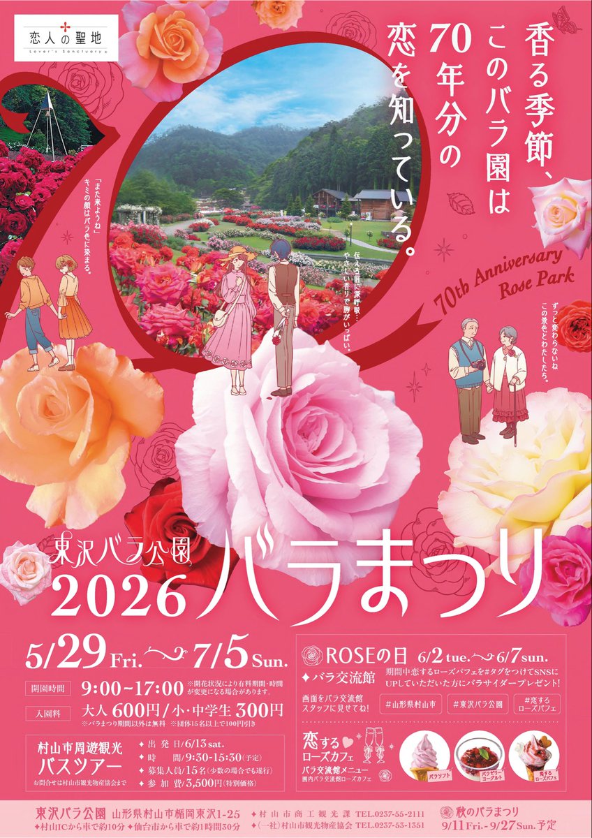 バラまつり連携】 南陽市商工観光課です。 5月29日(金)から7月5日(日