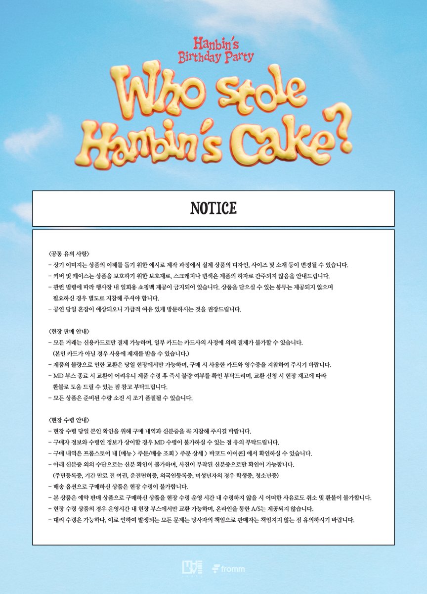 fromm_store's tweet photo. Hanbin's Birthday Party [Who stole Hanbin's Cake?] MD OFFLINE SALES NOTICE

MD 현장 수령 및 현장 판매 부스 운영 시간⏰
6.13 (SAT)
1회차: 10:30 - 13:30 (KST)
2회차: 15:00 - 18:00 (KST)

🍰품목 당 구매 수량 최대 3개로 제한 (중복구매 가능)

#성한빈 #SUNGHANBIN
@sunghanbin_twt