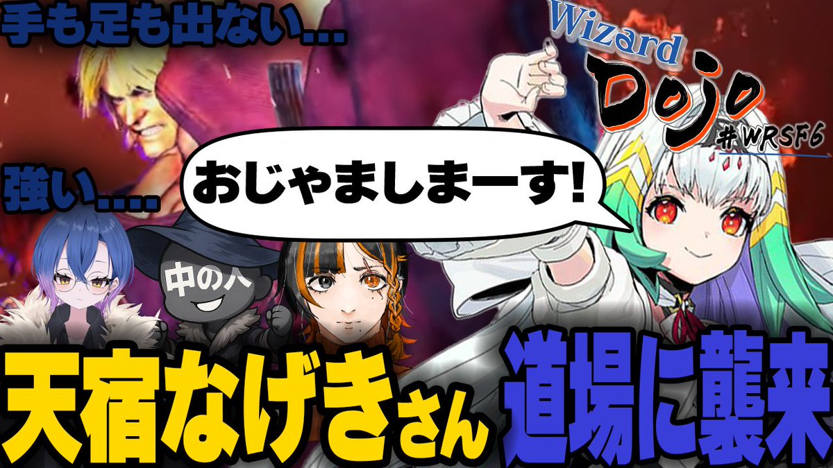 WizardRoom_Bv's tweet photo. ▶️動画投稿🧙♂️
スト6】天宿なげきさん襲来
勝てば連戦企画で暴れ回る【WizardDojo】
https://t.co/vMvhmxNkCu
第37回Wizard道場にフラッと来たと思ったら、ボコボコにされました😫
#WizardRoom #GlimPearl #WizardDojo https://t.co/lgoUM2AV3c