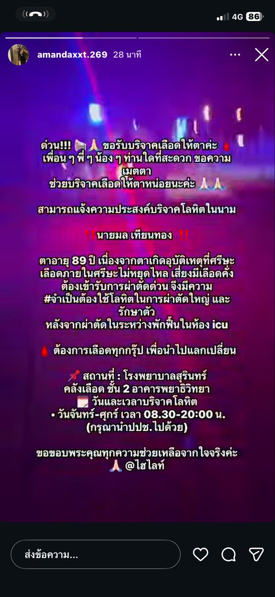 MatyK1092's tweet photo. ฝากรีทวิตค่ะ 🙏🏽

ชาวจังหวัดสุรินทร์หรือผู้ประสงค์ที่จะบริจาค

ขอรับบริจาคเลือดให้คุณตา มล เทียนทอง

เนื่องจากคุณตามีการผ่าตัดใหญ่ จำเป็นต้องใช้เลือดจำนวนมาก ขอความเมตตาร่วมบริจาคได้

ขอบพระคุณค่ะ 🙏🏽
 #บริจาคเลือด #สุรินทร์ https://t.co/9DUsP0XxZO